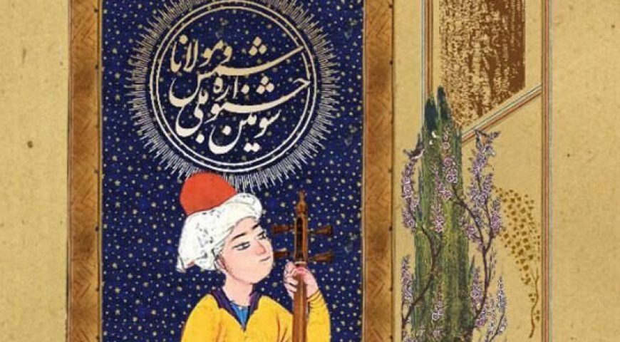 سومین جشنواره ملی شمس و مولانا